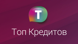 Топ Кредитов / Top Kreditov