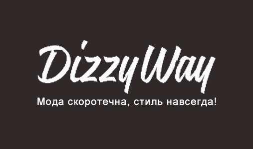 DizzyWay / ДиззиВэй / ДиВэй